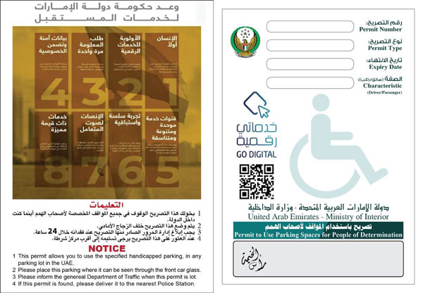 مركز خدمات المرور والترخيص برأس الخيمة يستحدث بطاقة ترخيص (أصحاب الهمم)