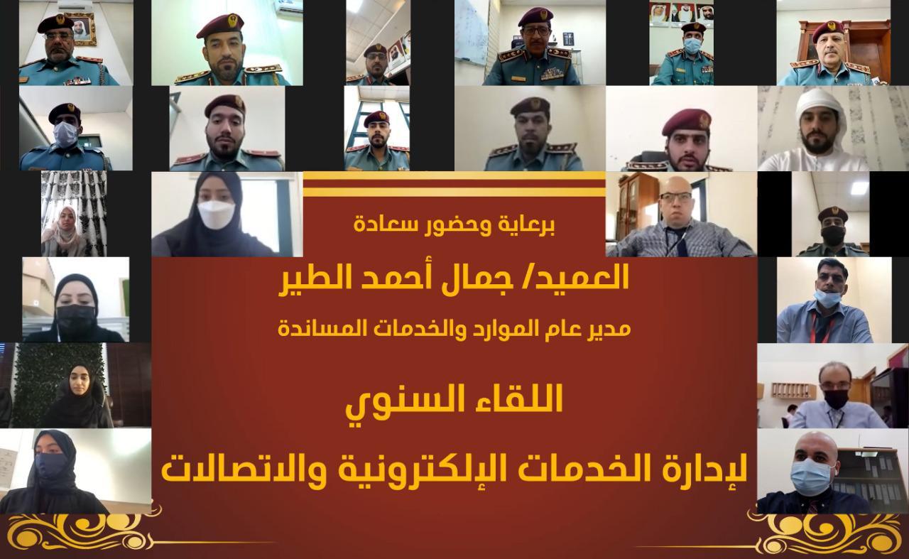 إدارة الخدمات الإلكترونية والاتصالات بشرطة رأس الخيمة تُكرّم إفتراضياً الكادر المتميز خلال العام 2020