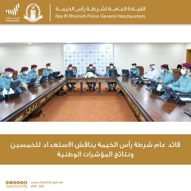 قائد عام شرطة رأس الخيمة يناقش الاستعداد للخمسين ونتائج المؤشرات الوطنية