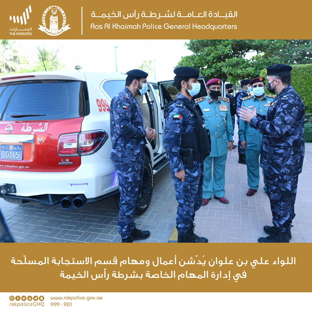 اللواء علي بن علوان يُدّشن أعمال ومهام قسم الاستجابة المسلّحة في إدارة المهام الخاصة بشرطة رأس الخيمة