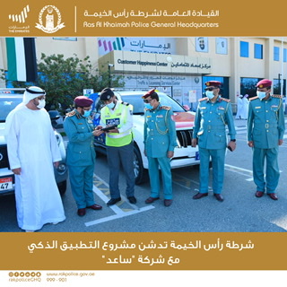شرطة رأس الخيمة تدشن مشروع التطبيق الذكي مع شركة "ساعد"   