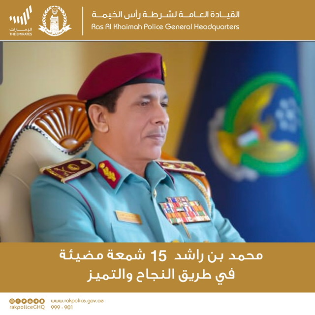 محمد بن راشد  15 شمعة مضيئة في طريق النجاح والتميز