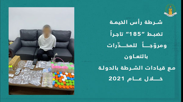 مكافحة شرطة رأس الخيمة للمخدرات تحبط محاولات تهريب نحو 428 كيلوغرام من المخدرات