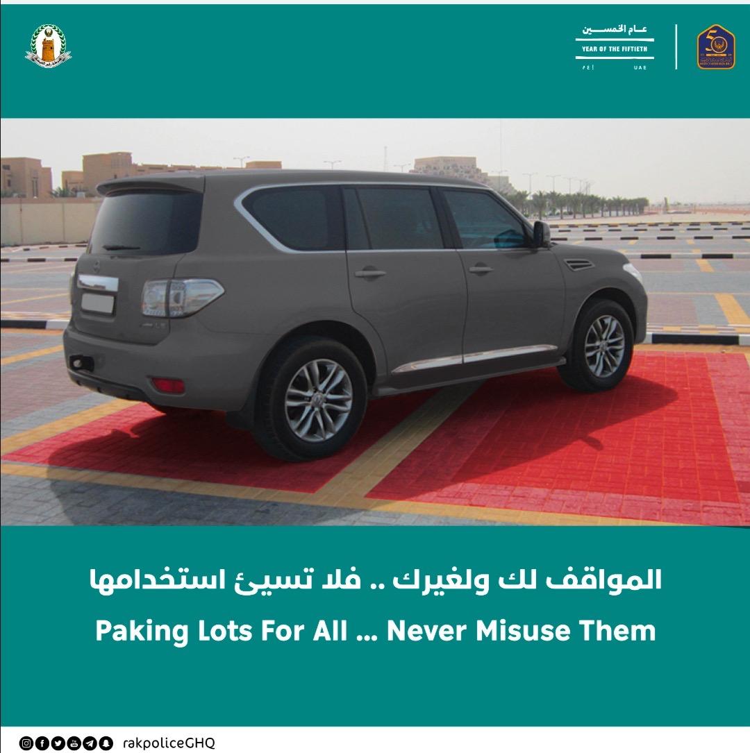 مرور شرطة رأس الخيمة تحرر 4190 مخالفة وقوف خاطئ خلال عام كامل