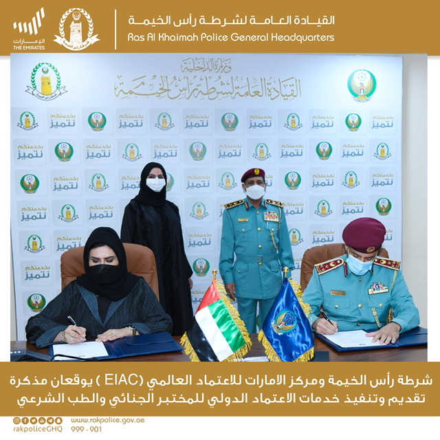 شرطة رأس الخيمة ومركز الامارات للاعتماد العالمي (EIAC  ) يوقعان مذكرة تقديم وتنفيذ خدمات الاعتماد الدولي للمختبر الجنائي والطب الشرعي