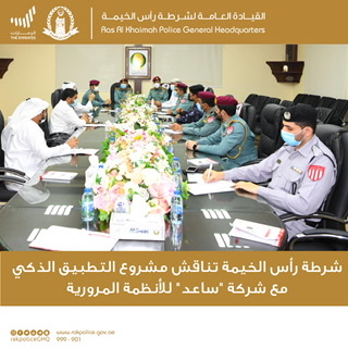 شرطة رأس الخيمة تناقش مشروع التطبيق الذكي مع شركة "ساعد" للأنظمة المرورية
