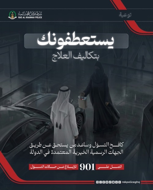 شرطة رأس الخيمة تطلق حملتها السنوية كافح التسول وساعد من يستحق 