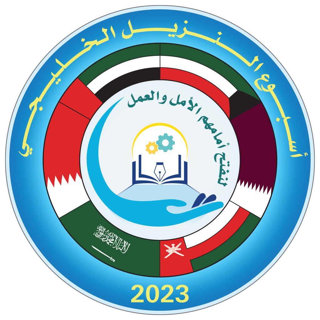 شرطة رأس الخيمة تحتفي بفعاليات أسبوع النزيل الخليجي الموحّد 2023 تحت شعار (لنفتح أمامهم العمل والأمل) 